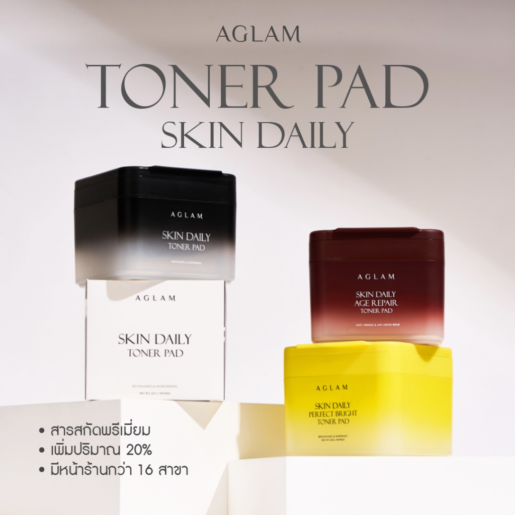 AGLAM TONER PAD SKIN DAILY - 1 กระปุก 60 แผ่น