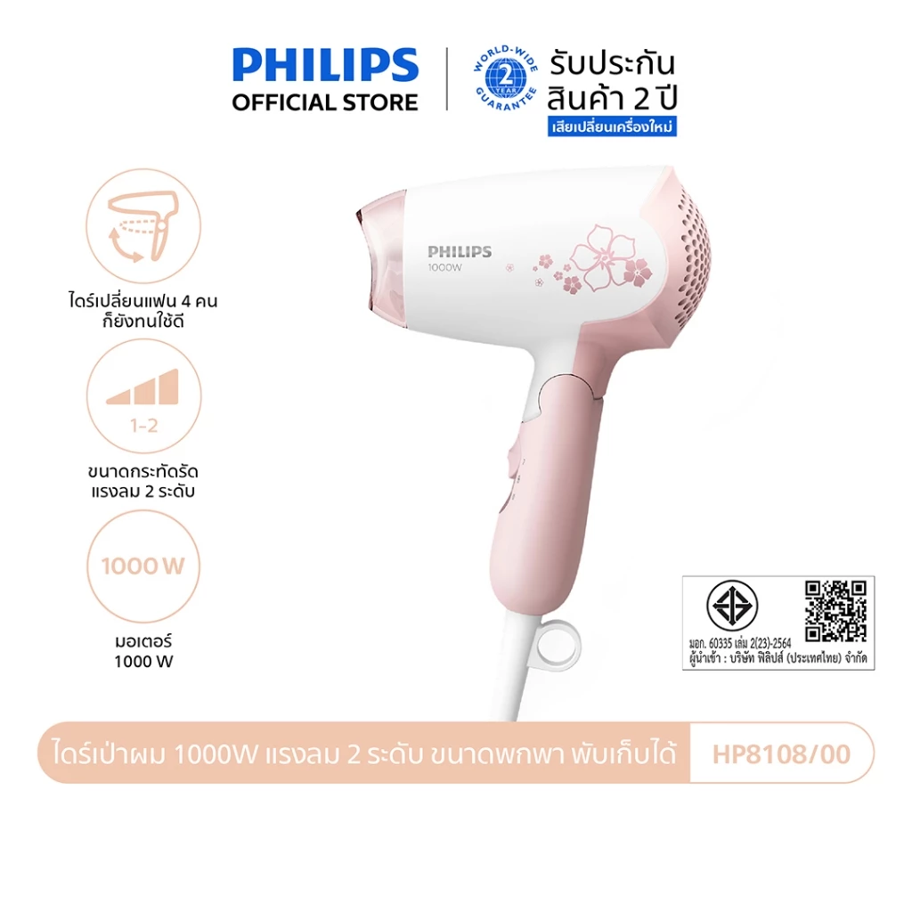 Philips ฟิลิปส์ ไดร์เป่าผม 1000W แรงลม 2 ระดับ ขนาดพกพา พับเก็บได้ รุ่น HP8108/00