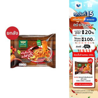 มังกรคู่ เรดดี้ ตำเส้นเล็กปลาร้ากึ่งสำเร็จรูป 83 กรัม ยกลัง …