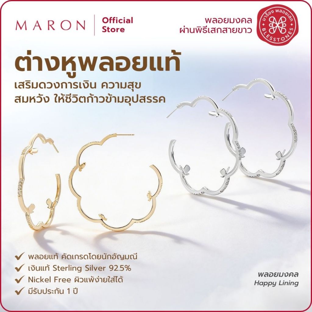 MARON ต่างหูพลอยแท้ เสริมความมั่งคั่ง ดีไซน์รูปก้อนเมฆนำพาความร่ำรวย | Happy Lining Earrings with Wh