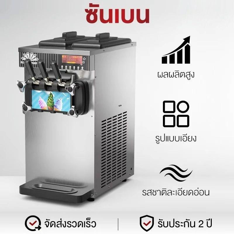 Shanben เครื่องทำไอศกรีมเชิงพาณิชย์ เครื่องทำไอศกรีมโคนแนวตั้งอัตโนมัติเต็มรูปแบบ เครื่องทำไอศกรีมรสชาติต่างๆ