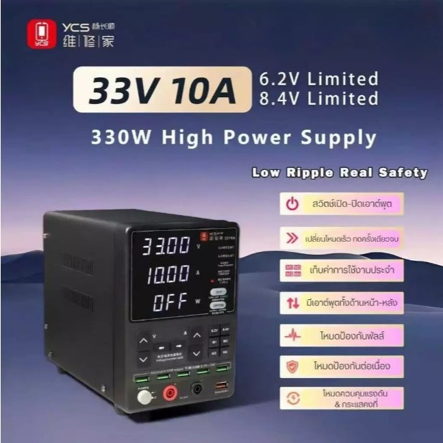 YCS 3310A Power Supply แหล่งจ่ายไฟสลับแรงดันไฟฟ้าสำหรับการซ่อมโทรศัพท์มือถืออิเล็กทรอนิกส์