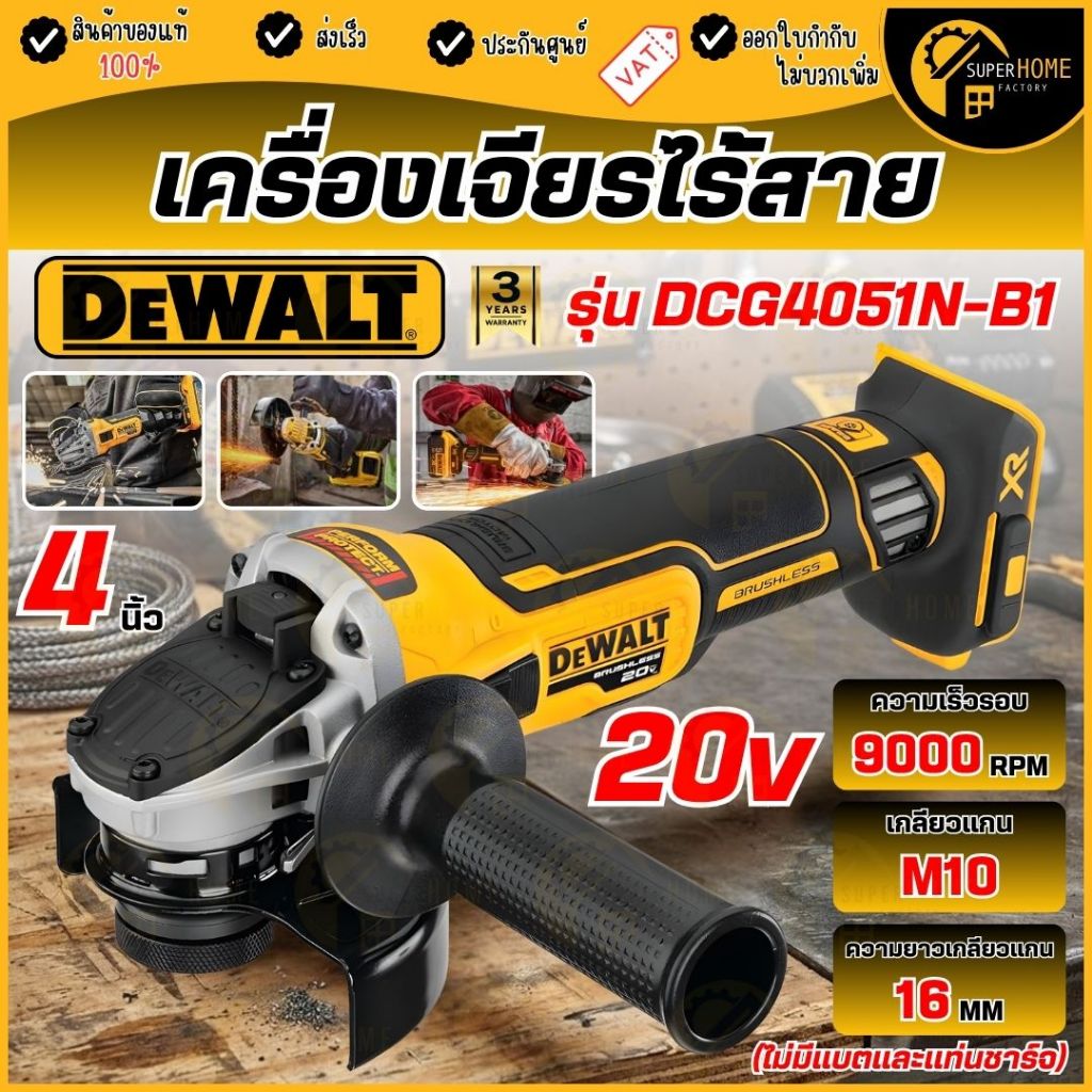 💥แท้ ส่งด่วน💥DEWALT เครื่องเจียรไร้สาย รุ่น DCG4051N-B1 เครื่องเปล่า เครื่องเจียร ลูกหมู หินเจียรไร้
