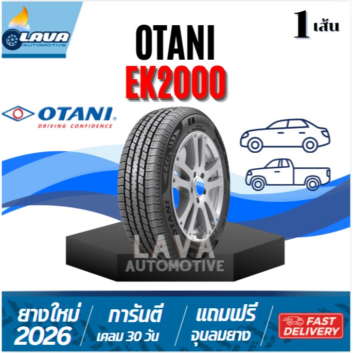 Otani EK2000 1เส้น ปี26 ขอบ16 205/55R16 205/65R16 215/60R16 ยางโอตานิ โอตานิ ยางรถยนต์ขอบ16 ยางขอบ16