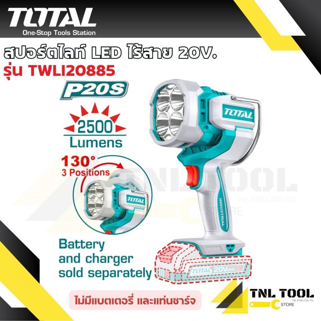 ไฟฉาย ไฟสปอร์ตไลท์ไร้สาย 20V. ( รุ่น TWLI20885 / TWLI2088 / TWLI20881 ) TOTAL