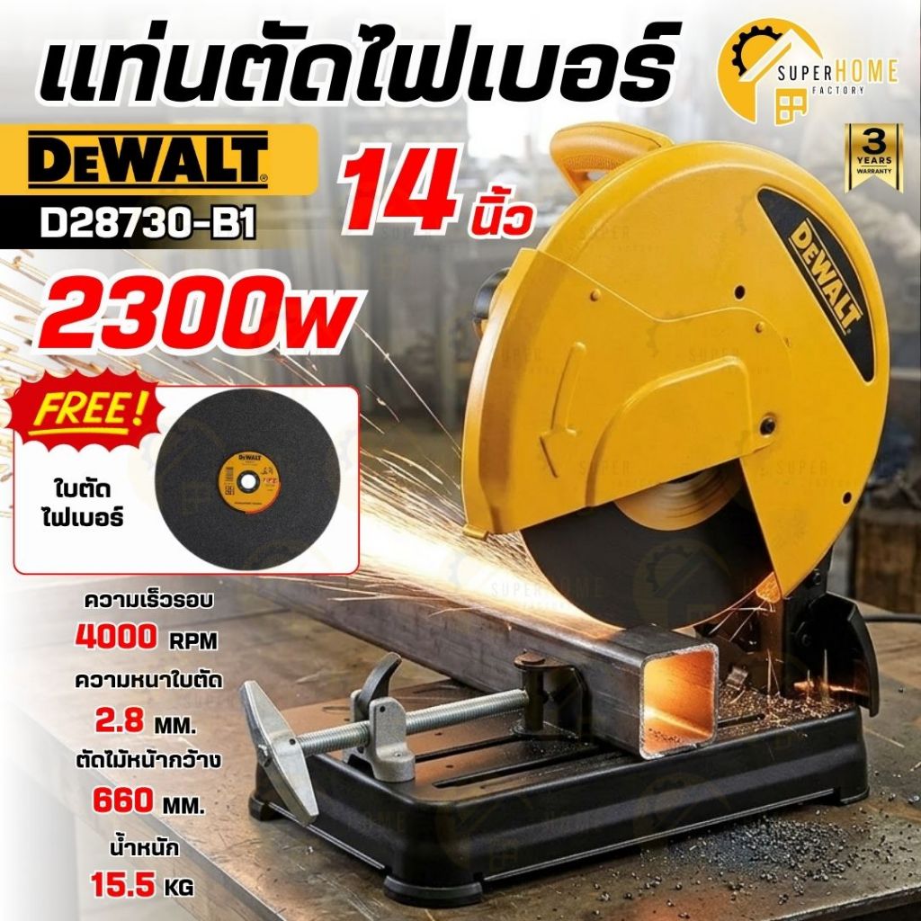 💥แท้ ส่งด่วน💥 DEWALT แท่นตัดไฟเบอร์ 14 นิ้ว รุ่น D28730-B1 2300 วัตต์
