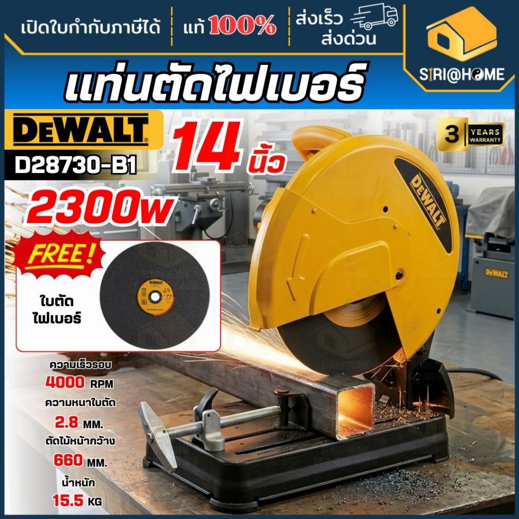 🔥ส่งเร็ว ถูกสุด🔥 DEWALT แท่นตัดไฟเบอร์ 14 นิ้ว รุ่น D28730-B1 2300 วัตต์