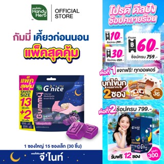 HandyHerb G'nite Gummy Saver Size จี’ไนท์ กัมมี่ แพ็กใหญ่สุด…