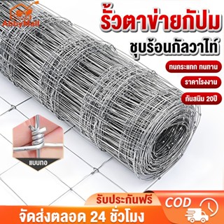 รั้วถักปม รั้วตาข่ายแรงดึง ยาว30m/50m ลวดตาข่ายถักปม ลวดเหล็…