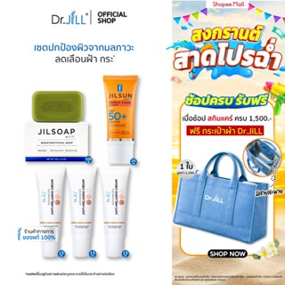 [ส่งฟรี] Dr.JiLL Advanced Anti-Melasma Cream ครีมทาฝ้า 3 หลอ…