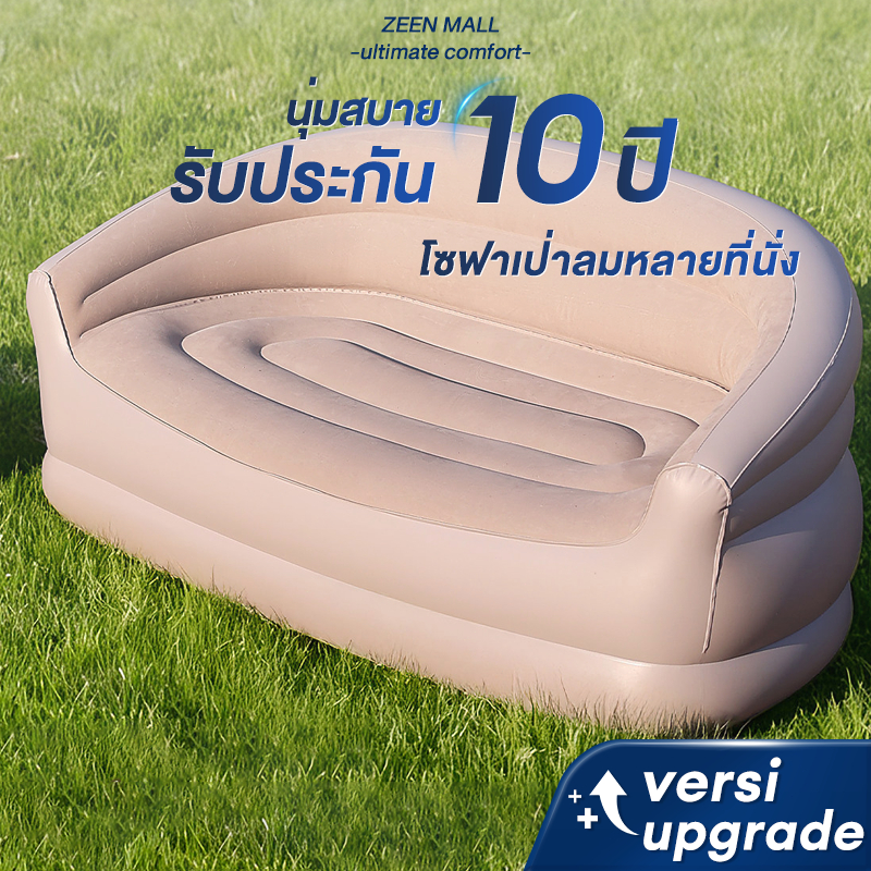 โซฟาเป่าลม แถมปั้มลมฟรี เก้าอี้โซฟาเป่าลม โซฟาขี้เกียจ โซฟาสำหรับสองท่าน