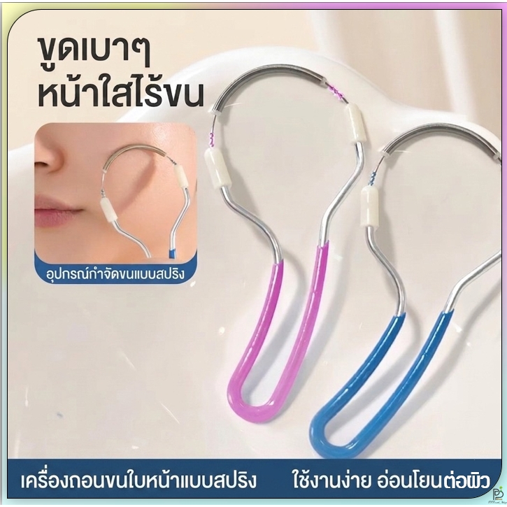 (พร้อมส่ง!) อุปกรณ์ถอนขนใบหน้า ดึงขนหน้า ถอนขนบนหน้า  เพื่อความผิวที่เรียบเนียน ที่กำจัดขนอ่อน