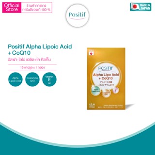 Positif Alpha Lipo Acid + CoQ10 โพสิทีฟ อัลฟา ไลโปอิค แอซิด …