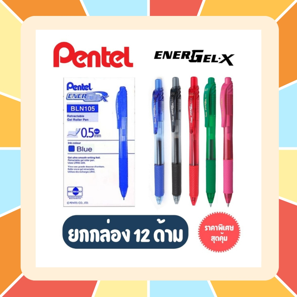 (ยกกล่อง 12 ด้าม) ปากกา Pentel Energel X รุ่น BLN105 ขนาด 0.5 MM // รุ่น BLN107 ขนาด 0.7 MM ราคาขายส่ง คุ้มสุดๆ – โปรปัง