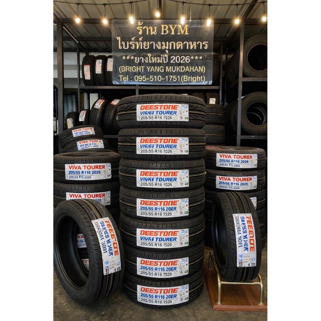 🛞 ยางใหม่ปี 26! Deestone VIVA TOURER 205/55 R16 ราคามิตรภาพ จากไบรท์ยางมุก