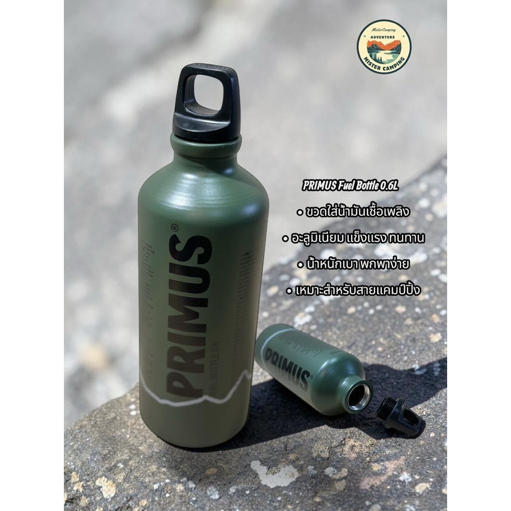 Primus Fuel Bottle 0.6L ขวดน้ำมันเชื้อเพลิง อะลูมิเนียม แข็งแรง สำหรับแคมป์ปิ้ง/เตาน้ำมัน