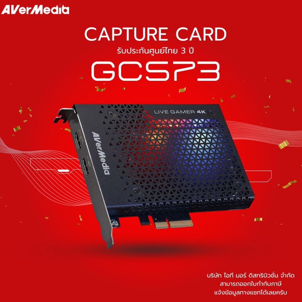 [ส่งด่วน] AVerMedia Video Capture Card การ์ดแคปเจอร์ GC573 รองรับ 4K60  รับประกัน 3ปี มีบริการหลังกา