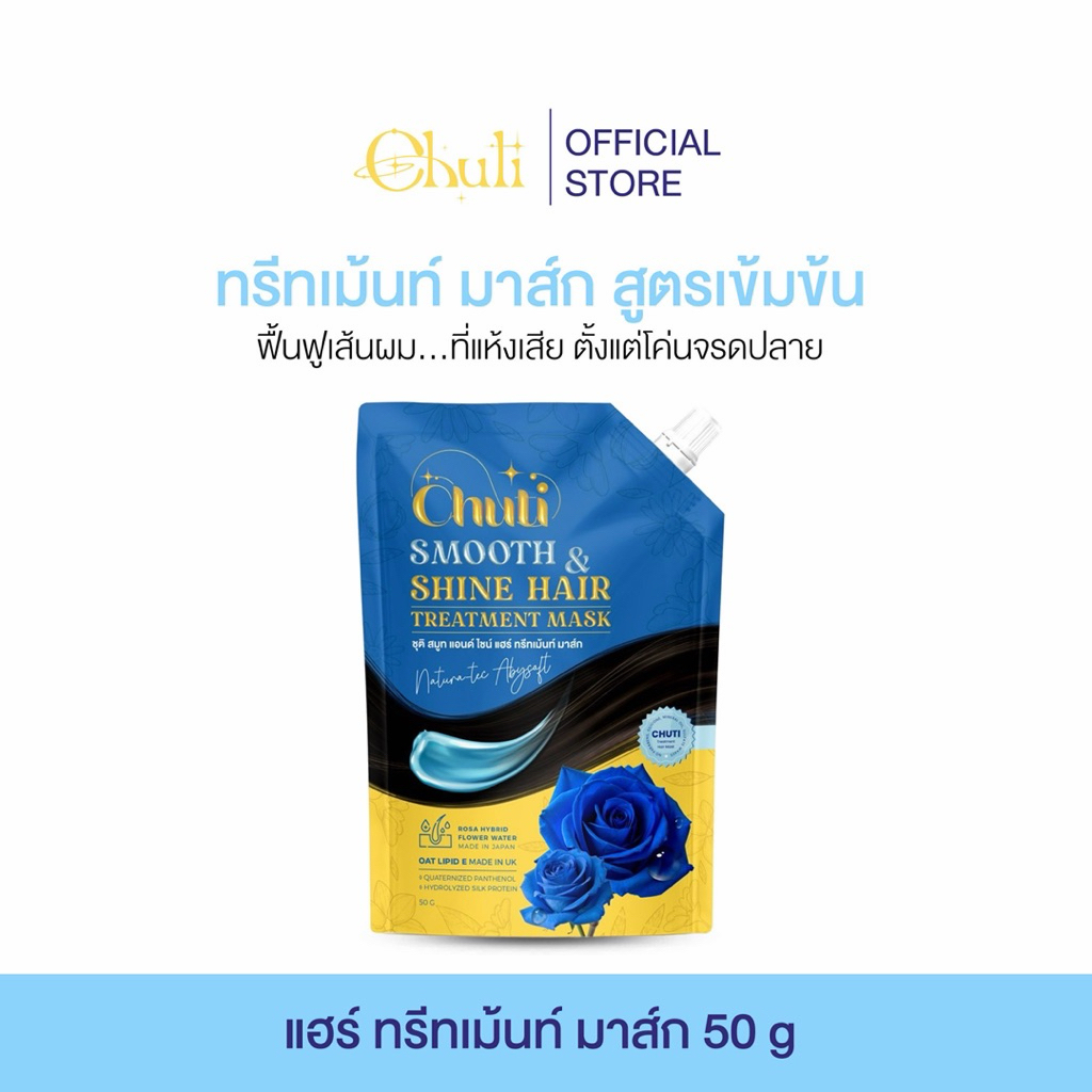 ทรีทเม้นท์กุหลาบ ล็อกสีผม ป้องกันความร้อน