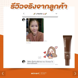[ร้านค้าบริษัท] มิโนริ Magic Skin 4in1 รวม รองพื้น ไพรเมอร์ กันแดด เซรั่ม ไว้ในหลอดเดียว