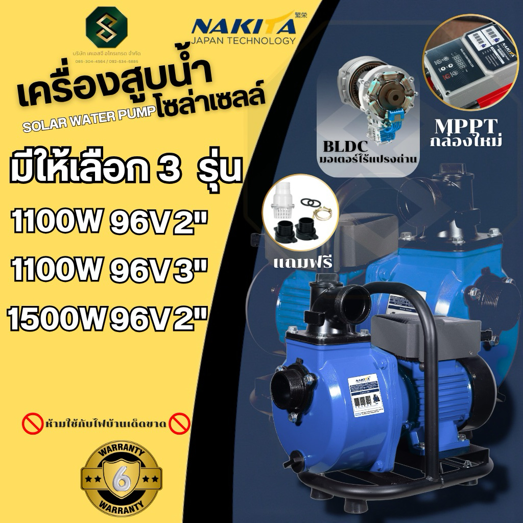 (ปั๊มNAKITA/BEE) ปั๊มหอยโข่งโซล่าเซลล์ 1100W และ 1500W 96V ท่อออก 2 นิ้ว 3 นิ้ว สีแดง กล่องMPPT ปั๊มสูบน้ำ คุณภาพสูง
