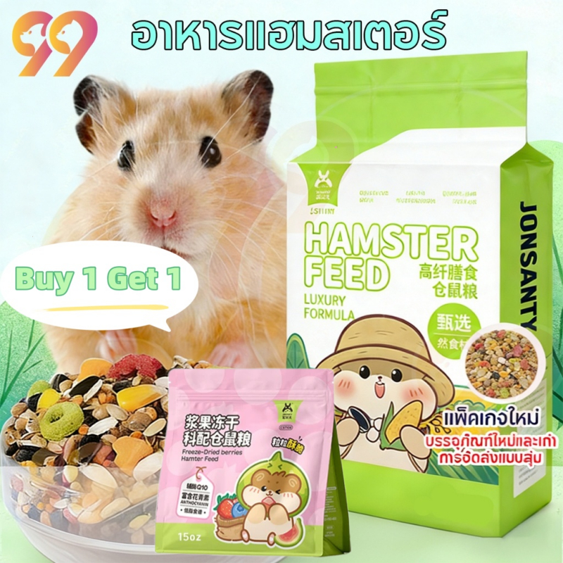 อาหารหนูแฮมเตอร์  100%  ธรรมชาติ สูตรธัญพืช สำหรับสัตว์เลี้ยงแฮมสเตอร์ทุกสายพันธุ์ ไร้สารปรุงแต่งใดๆ