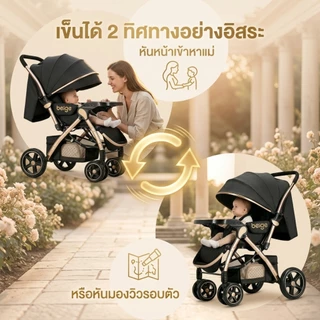 Beige รถเข็นเด็ก🔥🔥🔥 พับง่าย นั่งสบาย มีถาดหน้า หลังคากว้าง ล้อใหญ่ เข็นนุ่ม เหมาะสำหรับทุกวัน
