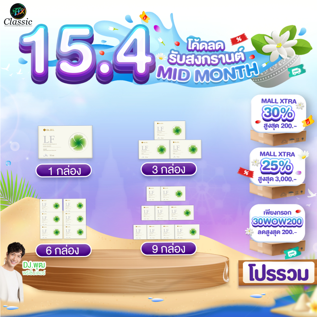 [ไลฟ์ลดเพิ่ม 100.-] โปรโมชั่น Dr.Jel LF Lean Fast & Longevity Fit แอลเอฟ ด็อกเตอร์เจล คุมหิว อิ่มนาน