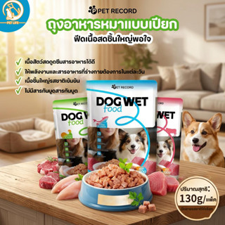 PET LIFE อาหารสุนัข กระเป๋าใส่อาหารหมาแบบเปียก อาหารเปียก มี…