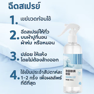 🌿ฉีดปุ๊บ ไรฝุ่นหาย! สเปรย์กำจัดไรฝุ่น 300ml น้ำยากำจัดไรฝุ่น ซึมลึก ลดอาการแพ้ คัน จาม ใช้กับที่นอน โซฟา หมอน เห็นผลเร็ว