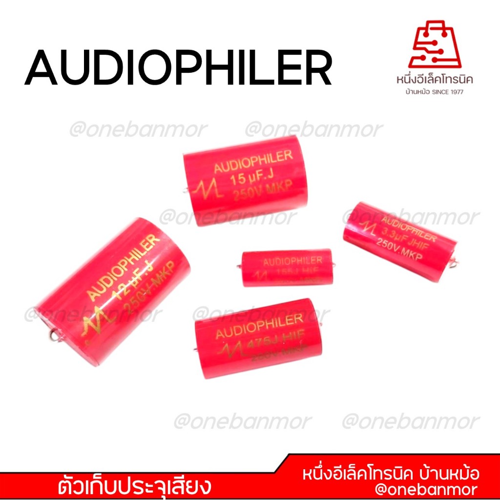 AUDIOPHILER ตัวแดง เสียงคาปาซิเตอร์ ตัวเก็บประจุเสียง 250V สินค้าคุณภาพดี @onebanmor