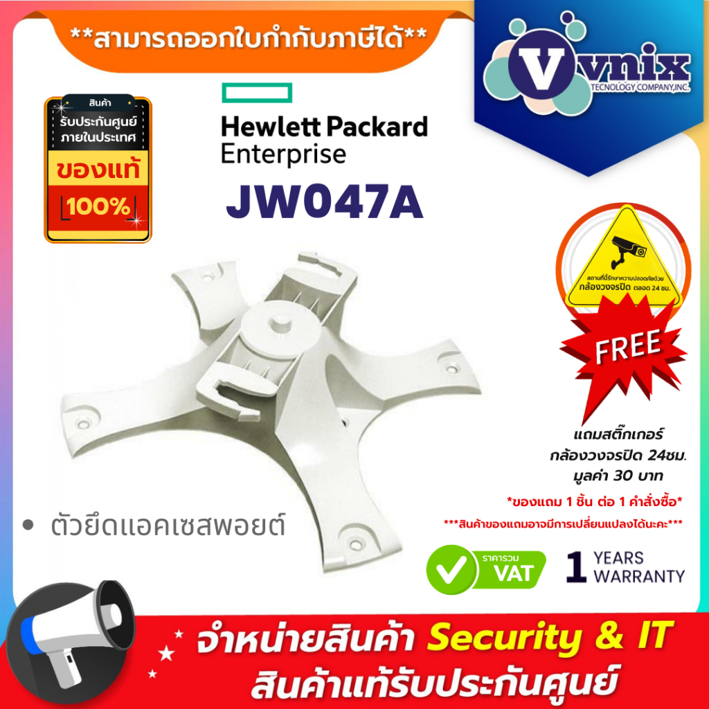 HPE JW047A ตัวยึดแอคเซสพอยต์ MOUNTING BRACKET ARUBA AP-220-MNT-W1W MT BASIC WHITE KIT By Vnix Group
