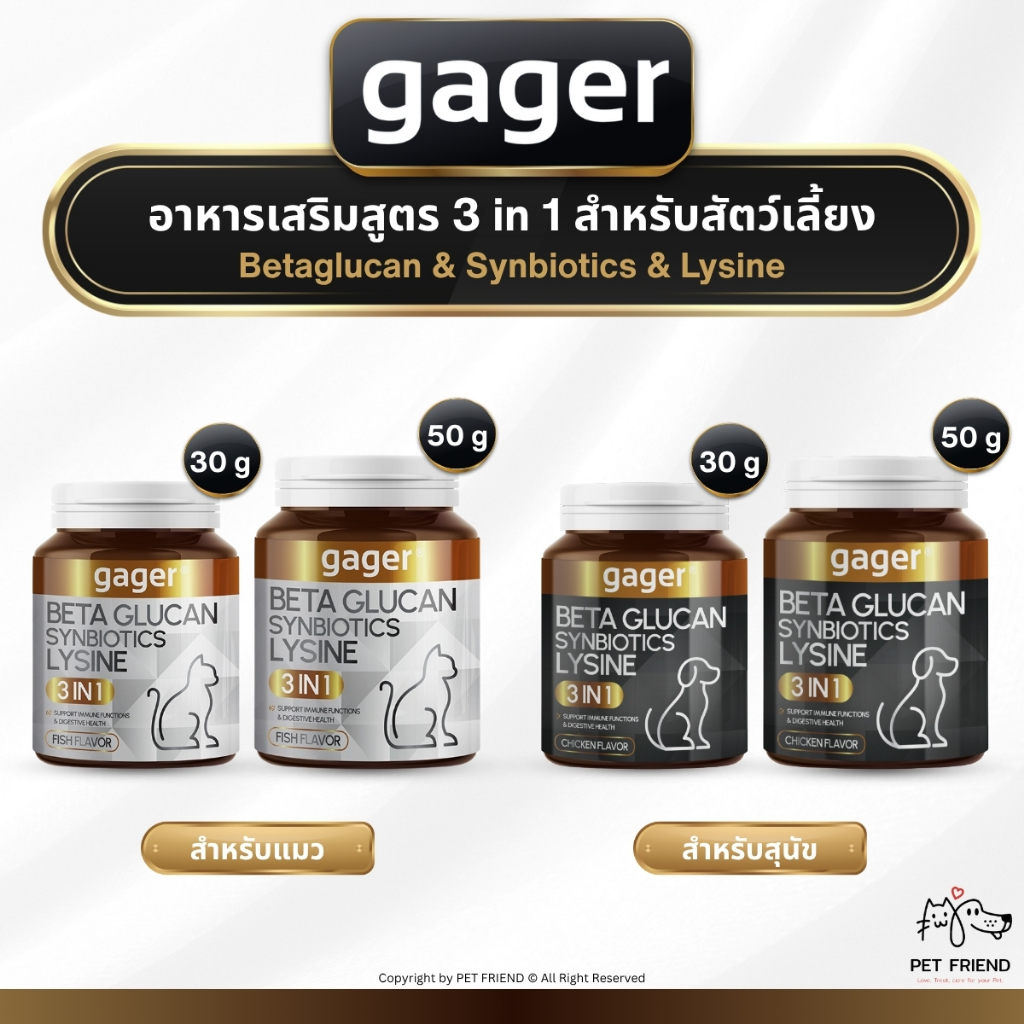 Gager - 3 in 1 🐱🐶 วิตามินโรยอาหาร เสริมสร้างภูมิคุ้มกัน ช่วยระบบขับถ่าย สำหรับสุนัขและแมว