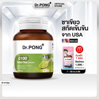 Anti-oxidant+Energy Dr.PONG G100 green tea extract ชาเขียวสก…