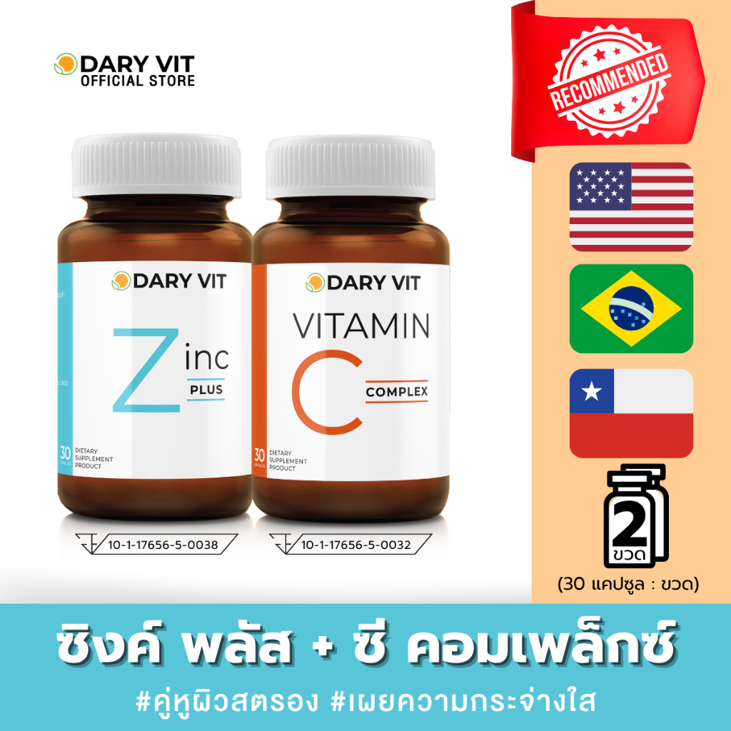 แพ็คคู่ 2 กระปุก Dary Vit Zinc Plus + Vitamin C Complex ขนาด 30 แคปซูล/กระปุก