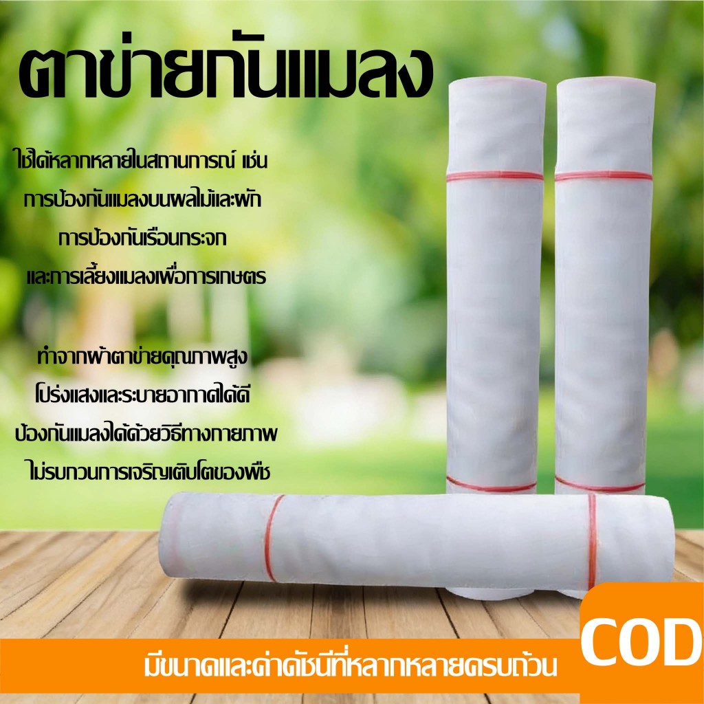 ตาข่ายกันแมลงหนา ทนแดดไม่ชำรุด ป้องกันแมลงทางกายภาพ สำหรับเรือนกระจกปลูกผักและผลไม้
