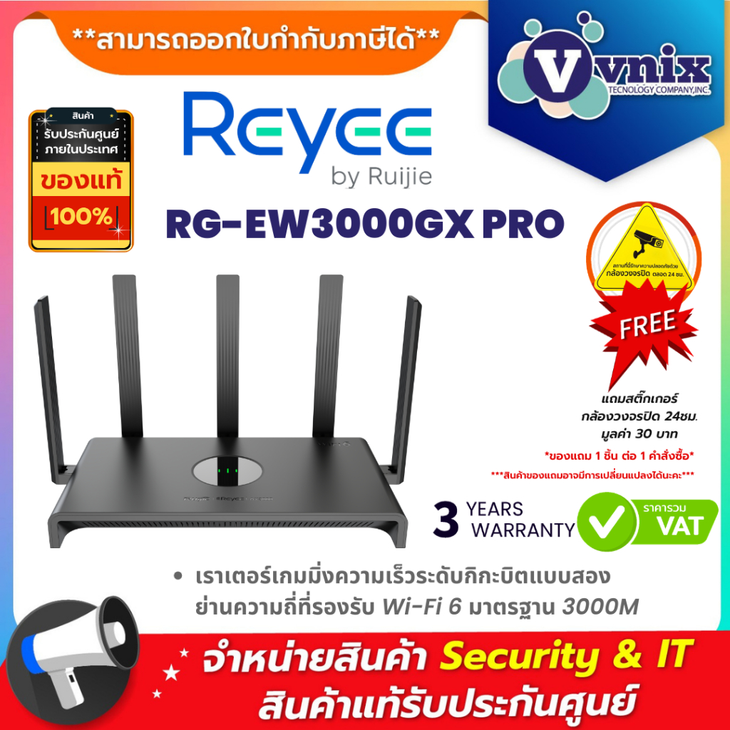 Reyee RG-EW3000GX PRO เราเตอร์เกมมิ่งความเร็วระดับกิกะบิตแบบสองย่านความถี่ที่รองรับ Wi-Fi 6 มาตรฐาน 