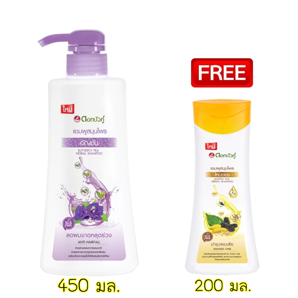 ( ซื้อ ขวดปั๊ม แถมฟรี 200 มล. ) ดอกบัวคู่ แชมพู ขวดหัวปั๊ม 450 มล. มีให้เลือก 2 สูตร