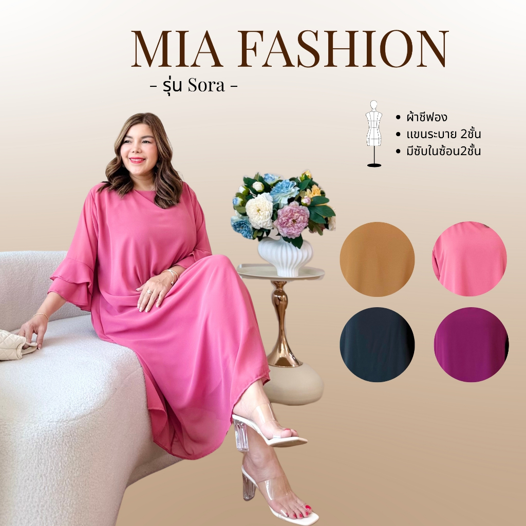 Miafashion  (KM0624) เดรสชีฟองเนื้อทราย รุ่นพรีเมี่ยม แขนระบายสองชั้น สีพื้น เรียบหรู ดูแพง ใส่สบาย ไม่ต้องรีด (KM0490)