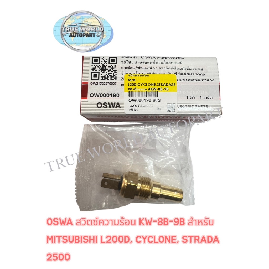 สวิตซ์ความร้อน KW-8B-9B สำหรับ MITSUBISHI L200D, CYCLONE, STRADA 2500