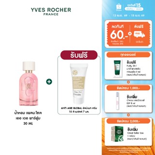 อีฟ โรเช Yves Rocher Plein Soleil Eau De Parfum 30 มล.น้ำหอม…
