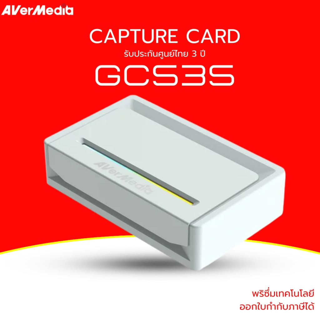 [ส่งด่วน] AVerMedia Video Capture Card การ์ดแคปเจอร์ เหมาะกับกล้อง DSLR รุ่น GC535 รองรับ 4K144 รับป