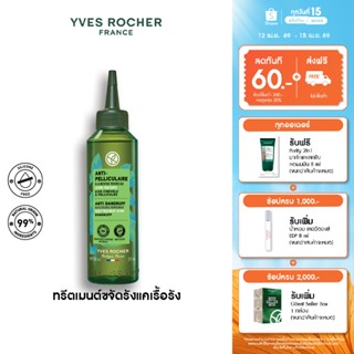อีฟ โรเช Yves Rocher Anti-Dandruff Scalp Treatment Lotion 15…