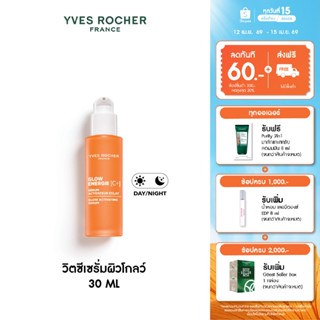 อีฟ โรเช Yves Rocher Glow Energie Glow Activating Serum Bott…