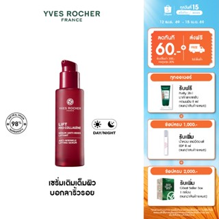 อีฟ โรเช Yves Rocher Lift Pro-Collagene Anti-Wrinkle Serum 3…