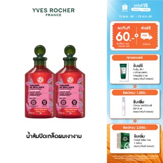 [แพ็คคู่] อีฟ โรเช Yves Rocher Color Shine Rinsing Vinegar W…