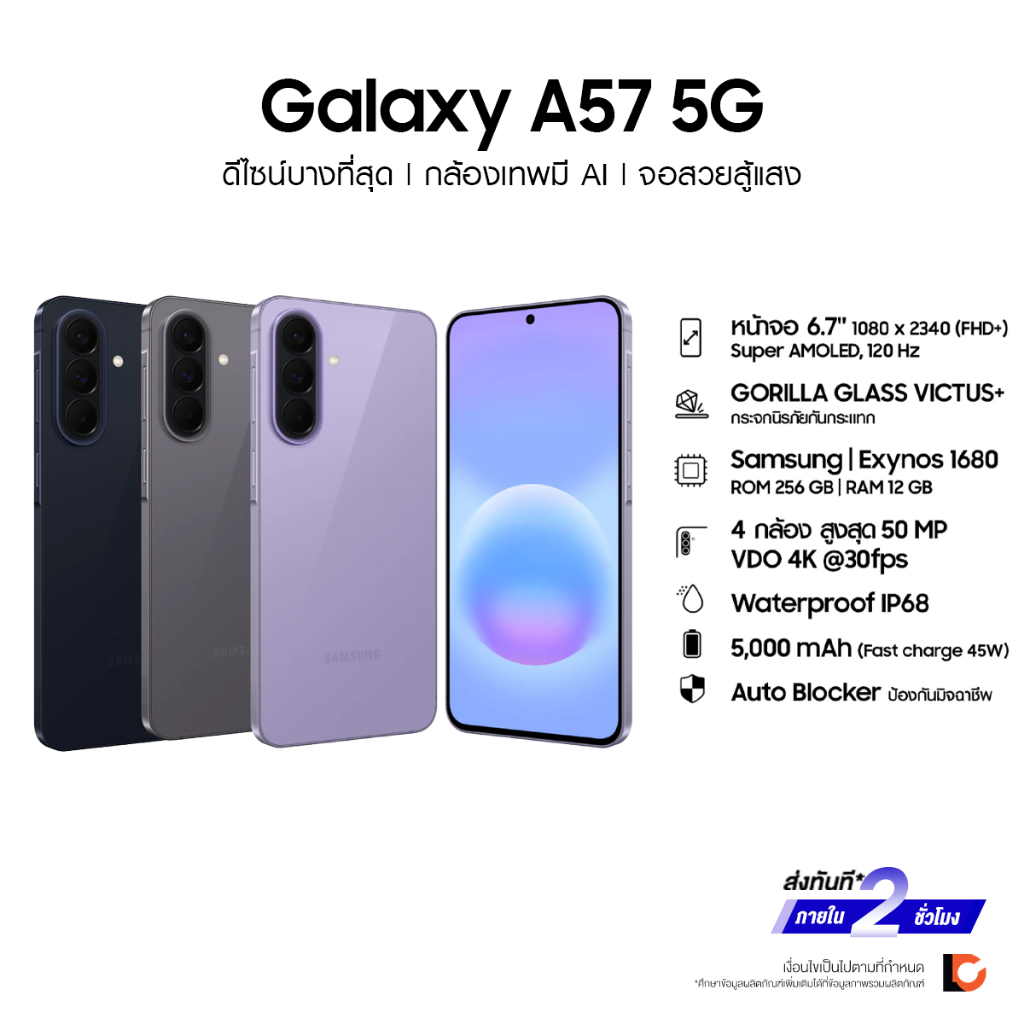 SAMSUNG Galaxy A57 5G (12+256GB) | (12+512GB)