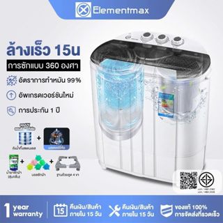 Elementmax ฟังก์ชั่น 2 In 1 ซักและปั่นแห้งในตัวเดียวกันเครื่…