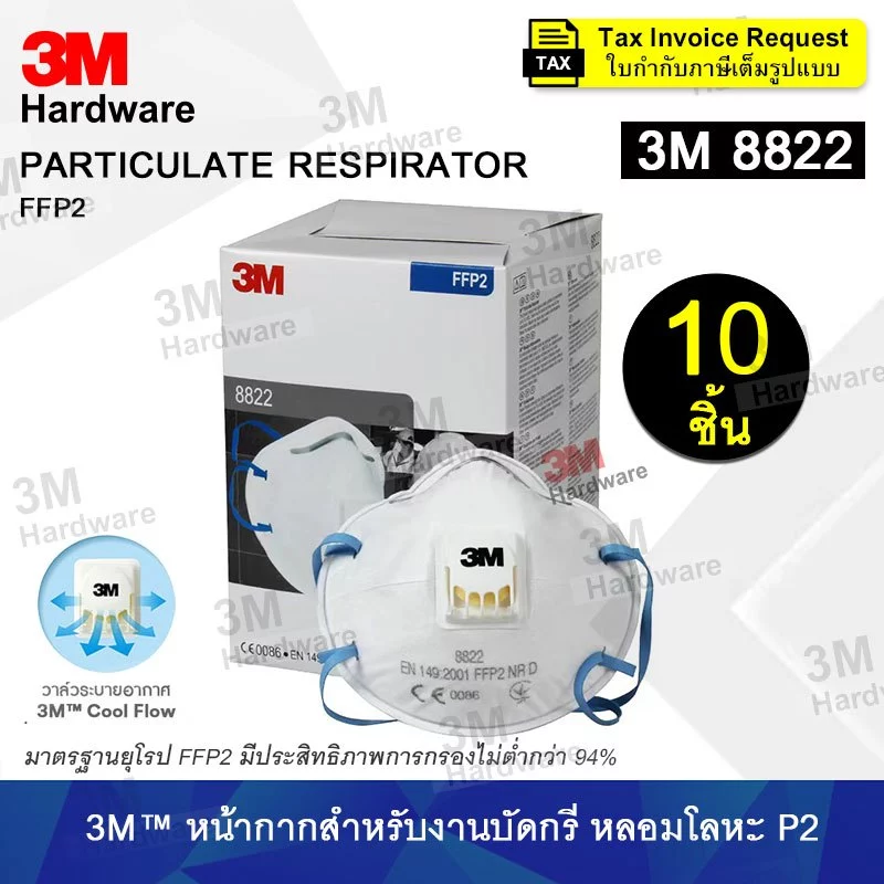 3M 8822 (ยกกล่อง 10 ชิ้น) มีวาล์ว หน้ากากสำหรับงานบัดกรี หลอมโลหะ FFP2 หน้ากากป้องกันฝุ่น และสารเคมี