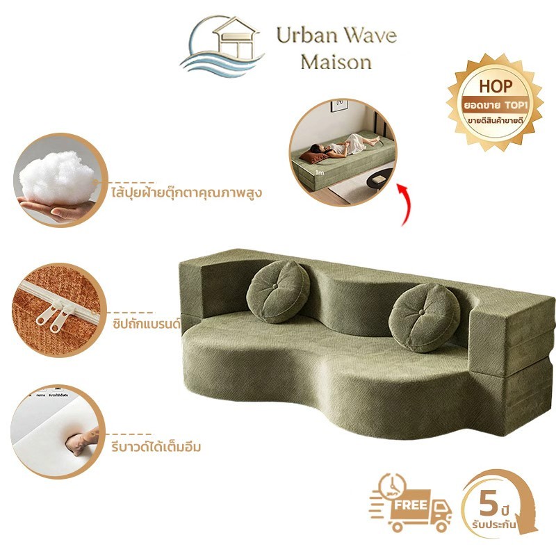 Urban Wave Maison  โซฟาเบดพับได้ ผ้าคุณภาพดี ดีไซน์โมดูลาร์ 2-in-1 เหมาะสำหรับห้องนั่งเล่นและห้องนอน