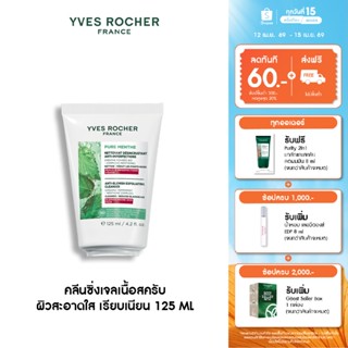 อีฟ โรเช Yves Roche Pure Menthe Anti-blemish Exfoliating Cle…